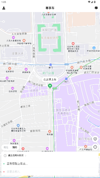 尊享车app最新版截图3