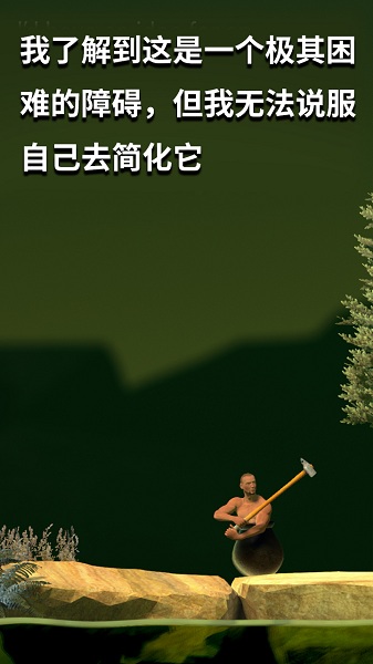 坐在罐子里的人手机版(掘地求升)截图3