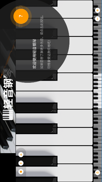 轻音钢琴键盘官方版截图5