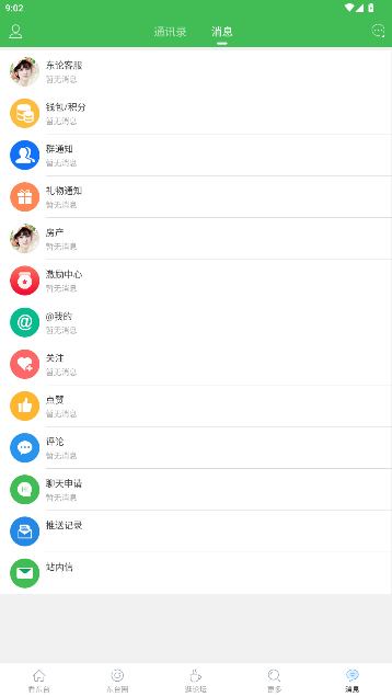 东台人论坛app手机版截图1