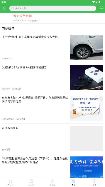 东台人论坛app手机版截图2