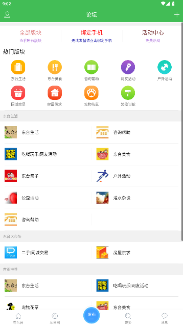 东台人论坛app手机版截图3