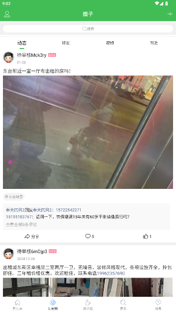 东台人论坛app手机版截图4