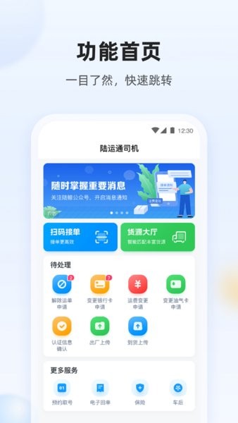 陆鲸司机官方版2025截图1