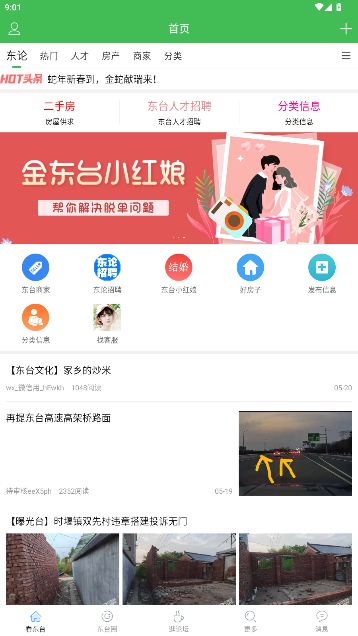 东台人论坛app手机版截图5