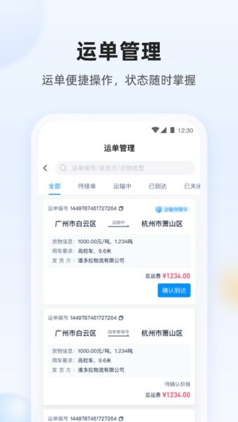 陆鲸司机官方版2025截图3