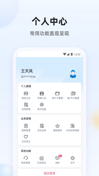 陆鲸司机官方版2025截图4