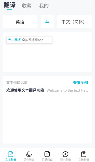 全能翻译机app官方最新版截图1