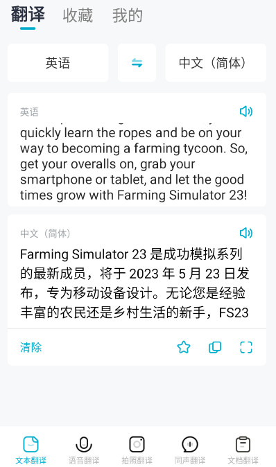全能翻译机app官方最新版截图3