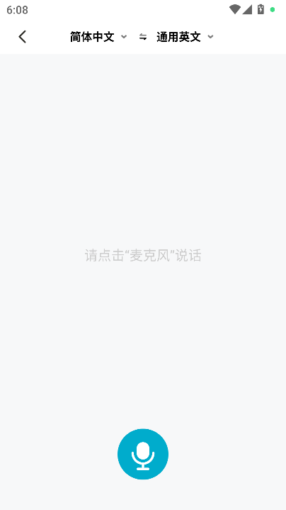全能翻译机app官方最新版截图4