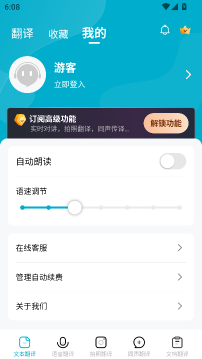 全能翻译机app官方最新版截图5