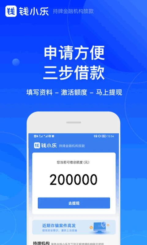 钱小乐借款平台截图2