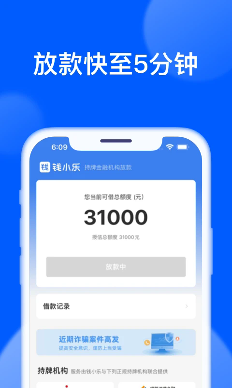 钱小乐借款平台截图3