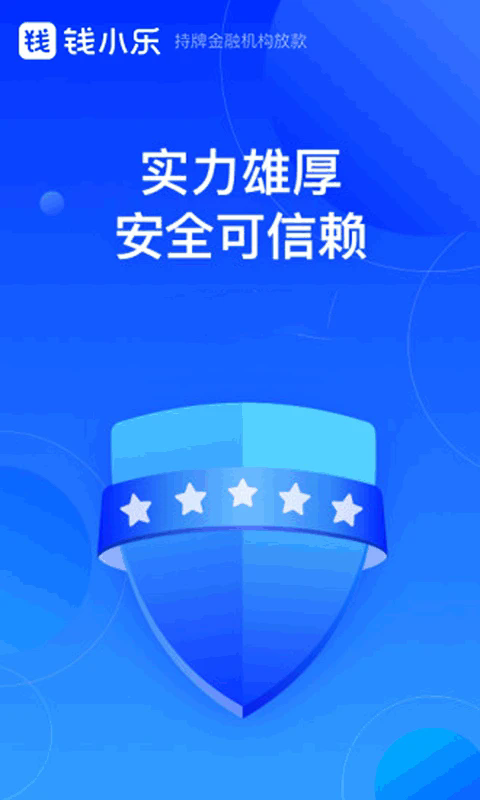 钱小乐借款平台截图4
