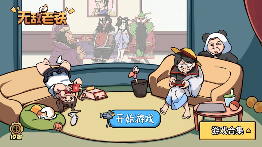 无敌老铁安卓最新版截图1