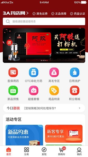 3a医药城平台截图1