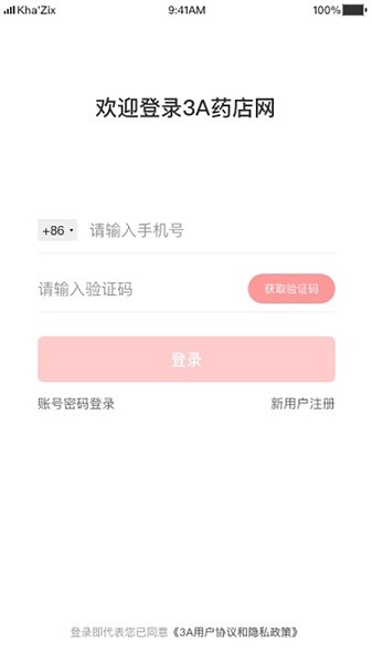 3a医药城平台截图2
