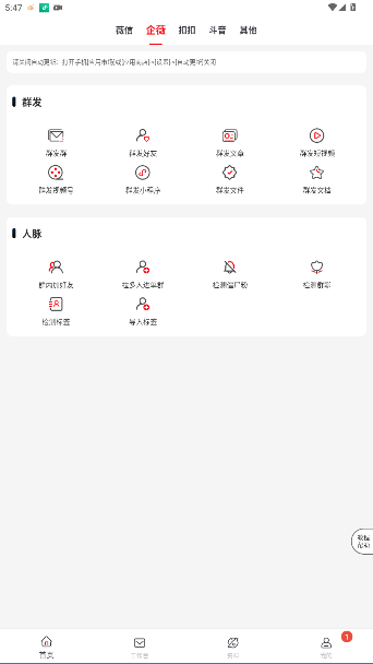 群发无忧app官方版截图1