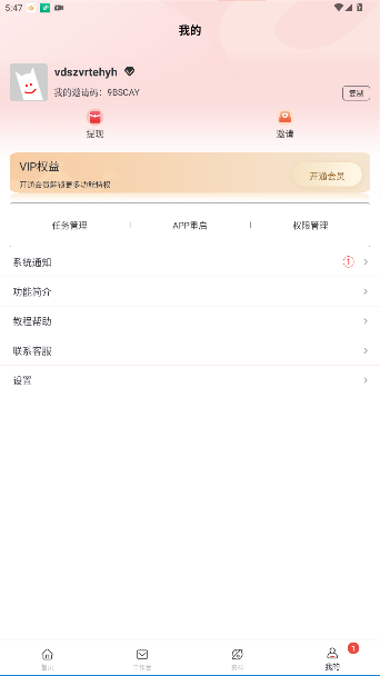 群发无忧app官方版截图2