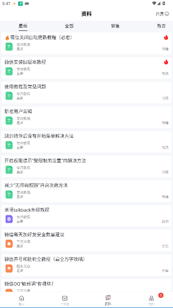 群发无忧app官方版截图3