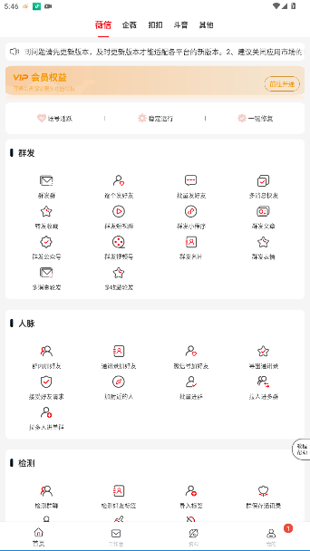 群发无忧app官方版截图5