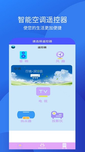手机空调万能遥控器软件截图2