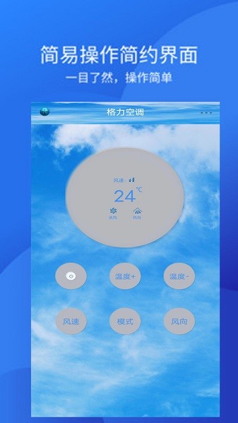 手机空调万能遥控器软件截图3