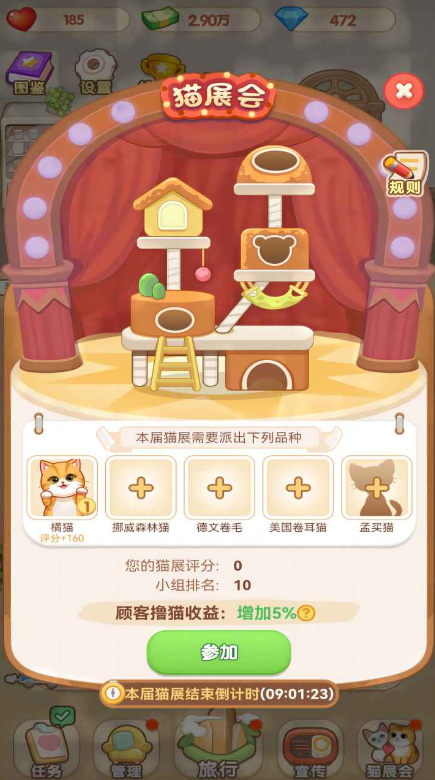 熊大猫游戏手机版截图4