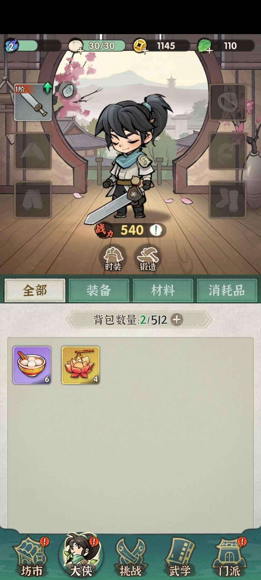 侠客梦安卓版截图2