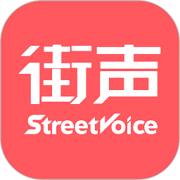 街声音乐appv5.12.0