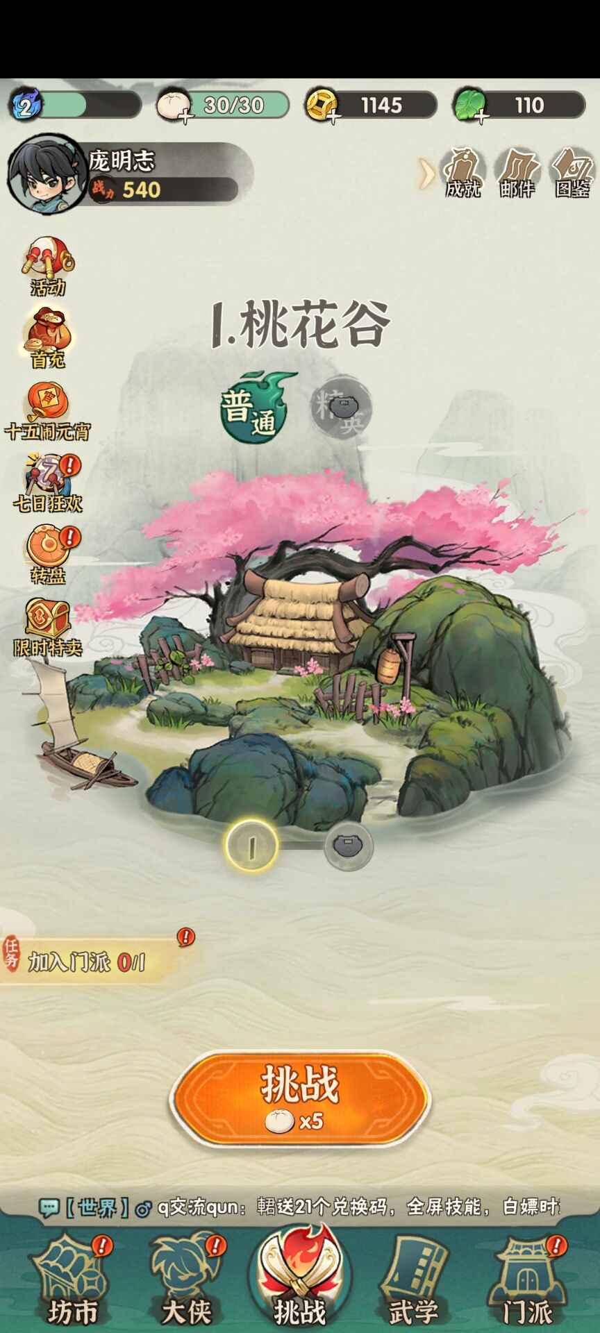 侠客梦安卓版截图3