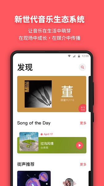 街声音乐app截图2