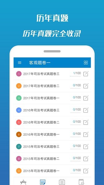 司法考试宝典app(华云法考宝典)截图1