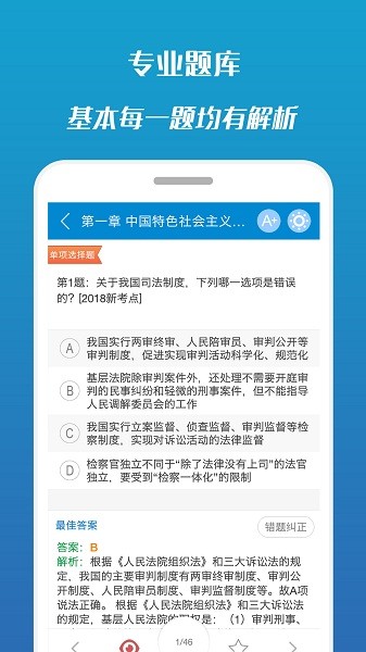 司法考试宝典app(华云法考宝典)截图2