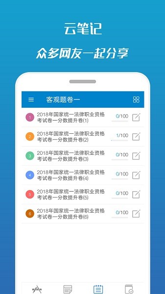 司法考试宝典app(华云法考宝典)截图3