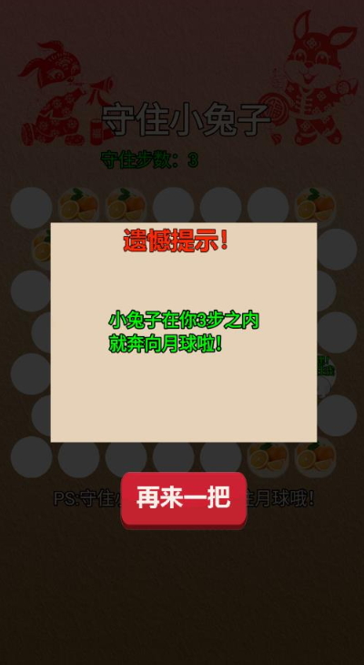 守住小兔子游戏官方正版截图1