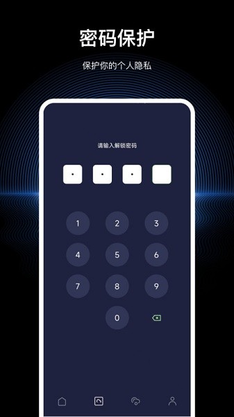文件隐私浏览器软件截图1