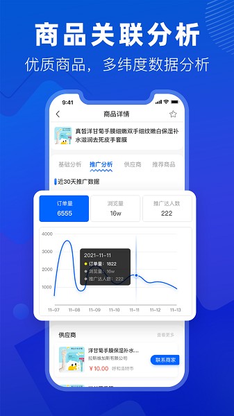 抖小店平台截图2