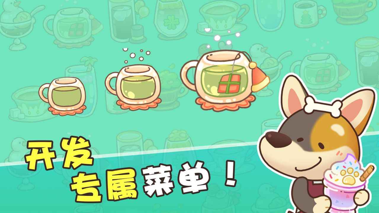 小狗咖啡馆手游安卓版截图4