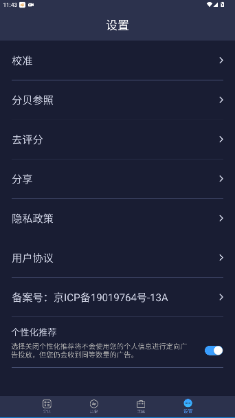 噪音检测分贝仪官方版截图2