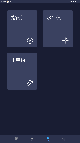 噪音检测分贝仪官方版截图3