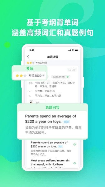 科大讯飞易听说软件截图1