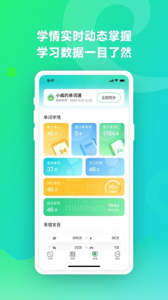 科大讯飞易听说软件截图3