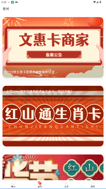 红山通app官方版截图4