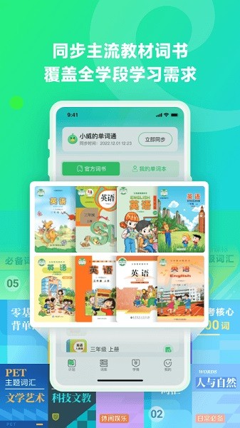 科大讯飞易听说软件截图4