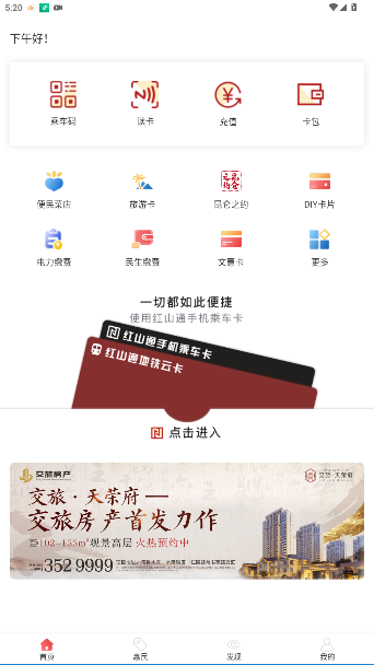红山通app官方版截图5