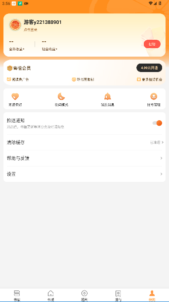 青橙小说app官方版截图1