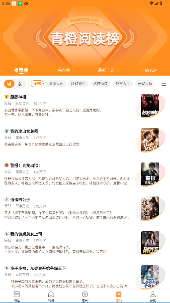 青橙小说app官方版截图2