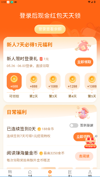 青橙小说app官方版截图3
