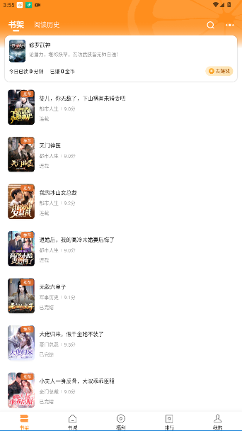 青橙小说app官方版截图4